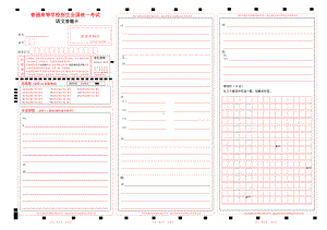 语文高考答题卡3.pdf