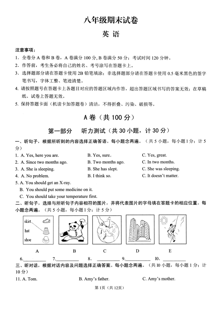 四川省成都七 育才 2021-2022学年八年级下学期期末质量监测英语试题及答案.pdf_第1页