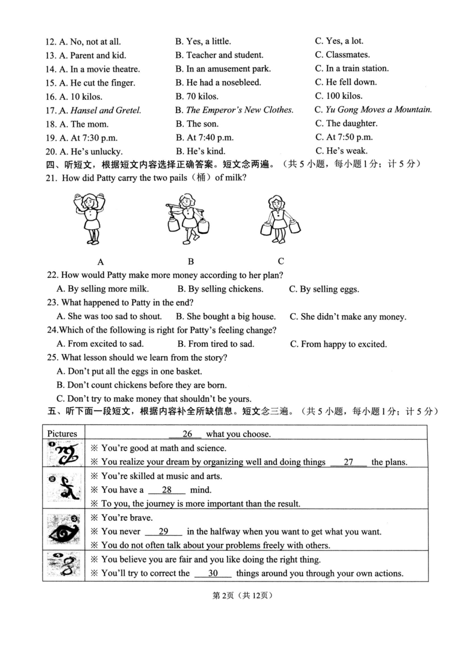 四川省成都七 育才 2021-2022学年八年级下学期期末质量监测英语试题及答案.pdf_第2页