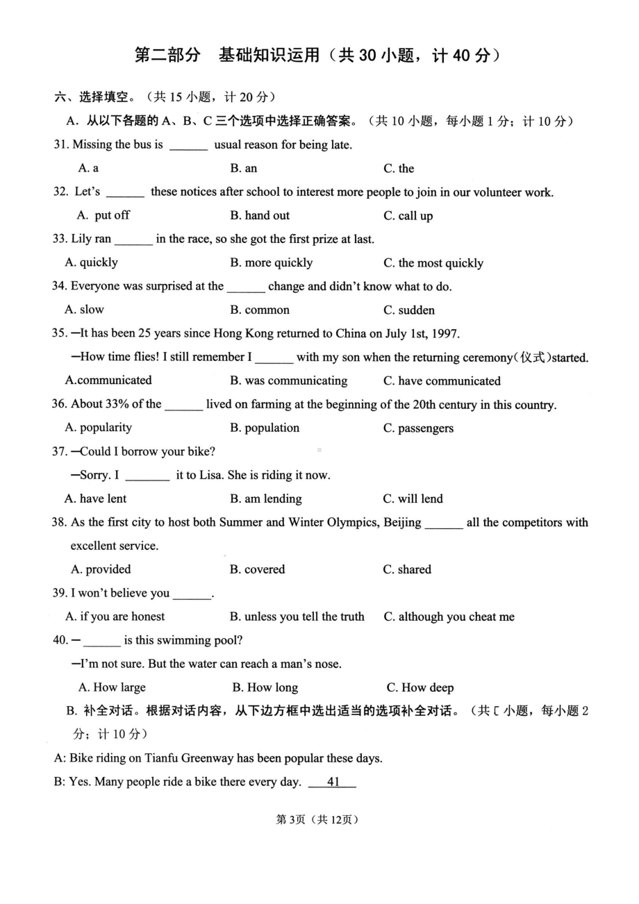 四川省成都七 育才 2021-2022学年八年级下学期期末质量监测英语试题及答案.pdf_第3页