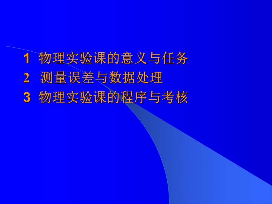 大学物理实验学习培训课件.ppt_第2页