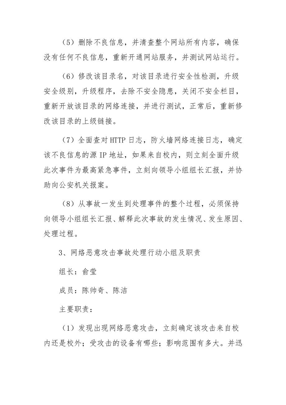 网络安全管理的应急预案3篇.docx_第3页