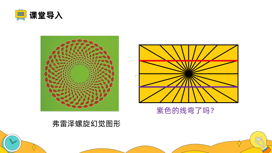 人教版物理八年级上册-1.1长度和时间的测量（课件）(2).pptx_第2页