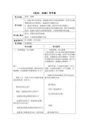 苏教版二年级数学上册第一单元1《连加、连减》导学案.doc