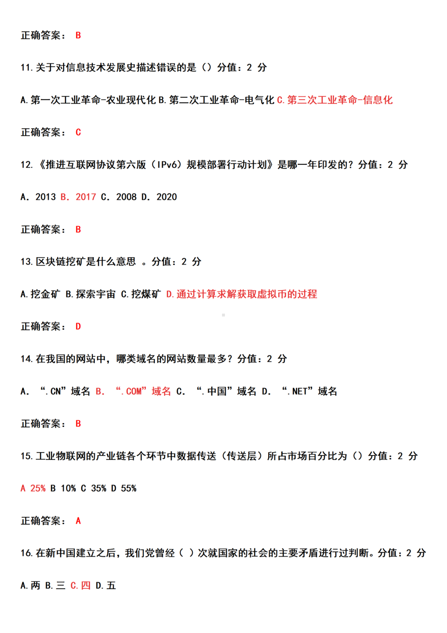 （2022年7月22日-12月31日）贵州省专业技术人员公需科目+课件二考试题库+参考答案(2022年).docx_第3页