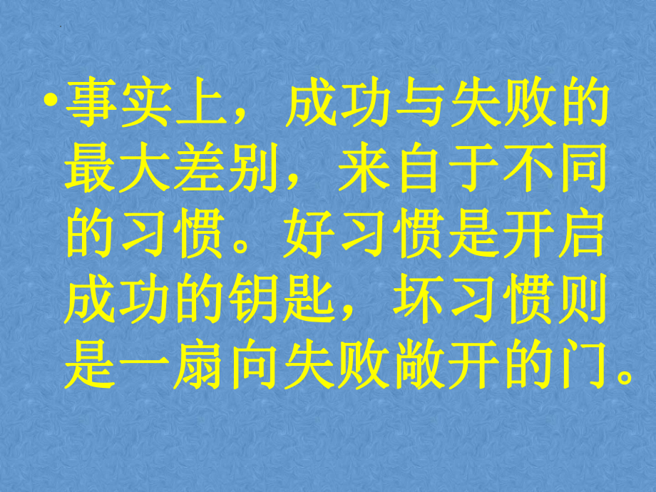 新学期养成良好行为习惯 ppt课件 2022-2023学年高二上学期主题班会 .pptx_第3页