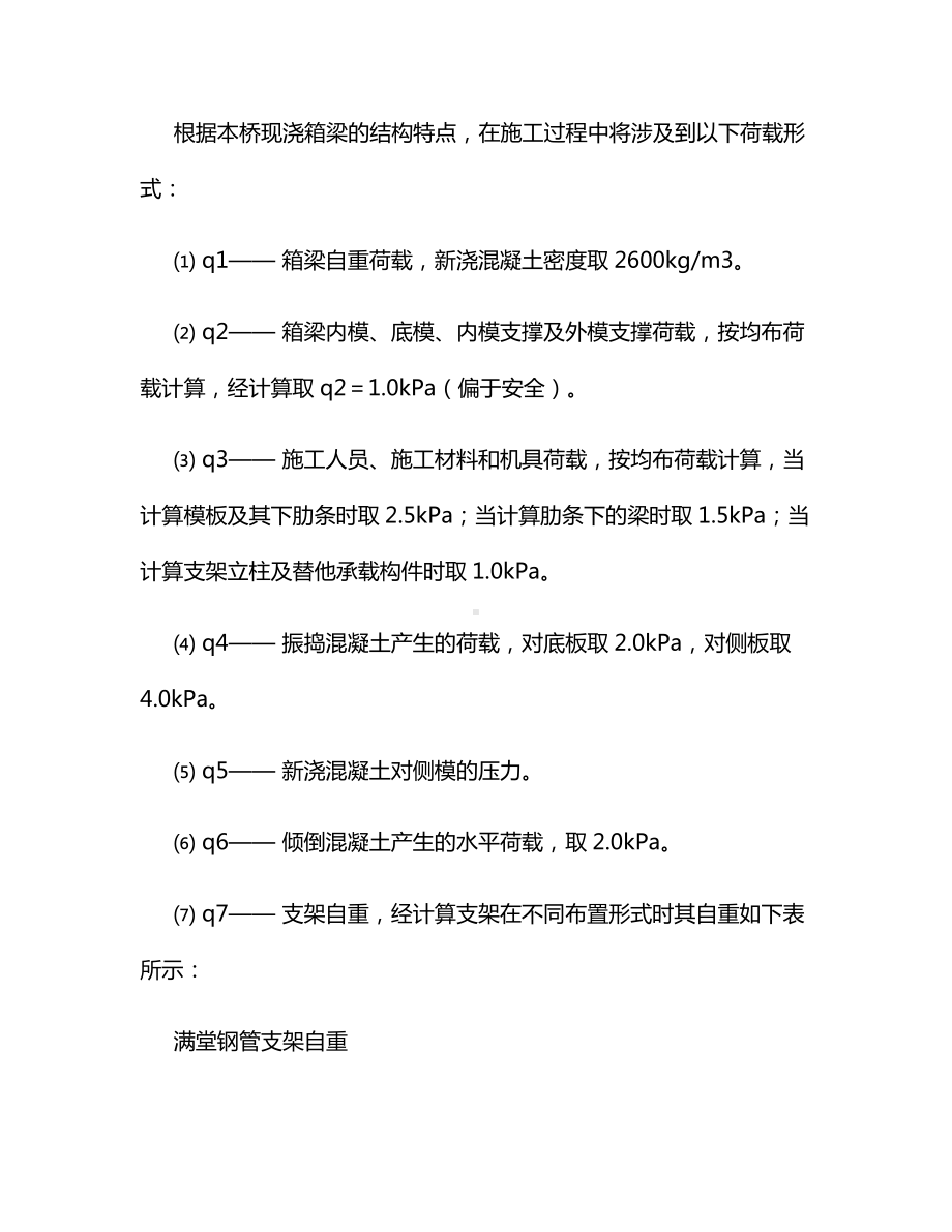 现浇箱梁满堂支架及模板计算.docx_第2页