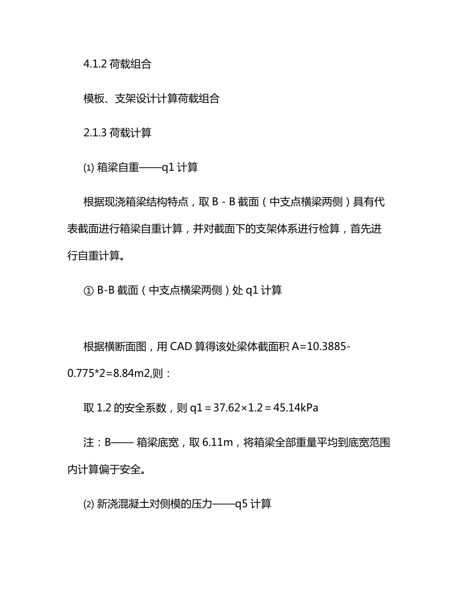 现浇箱梁满堂支架及模板计算.docx_第3页