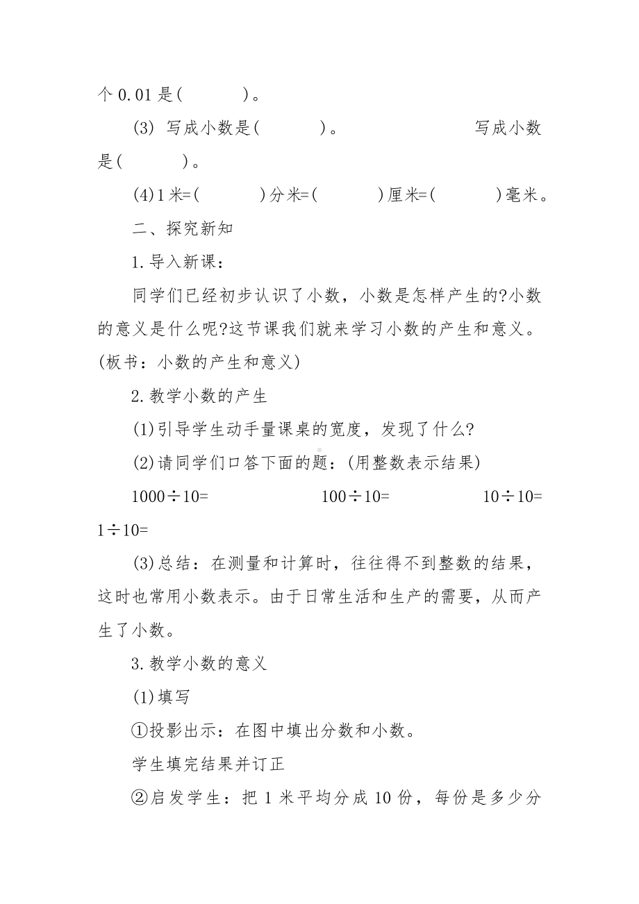 北师大四年级上数学优质公开课获奖教案设计最新例文.docx_第2页