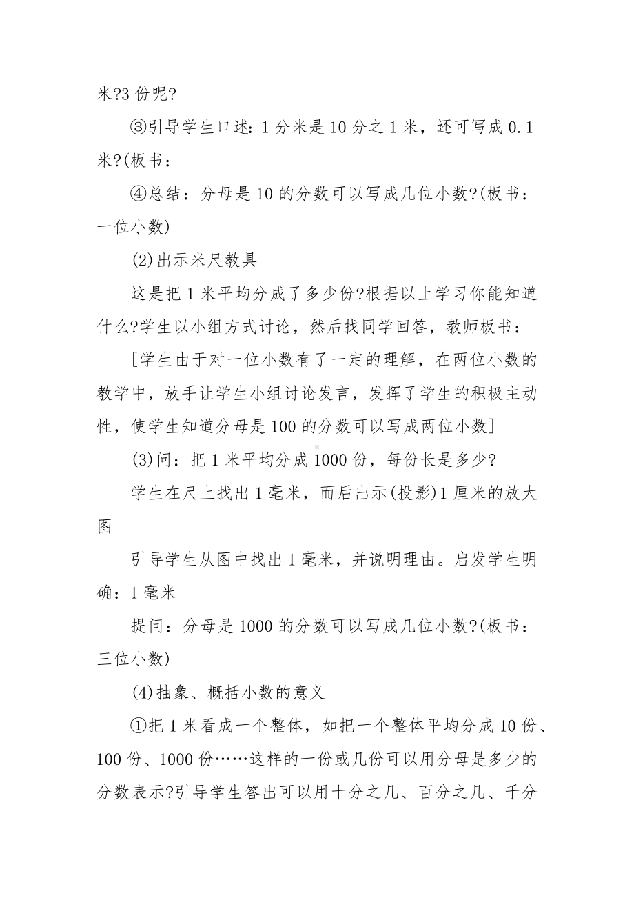 北师大四年级上数学优质公开课获奖教案设计最新例文.docx_第3页