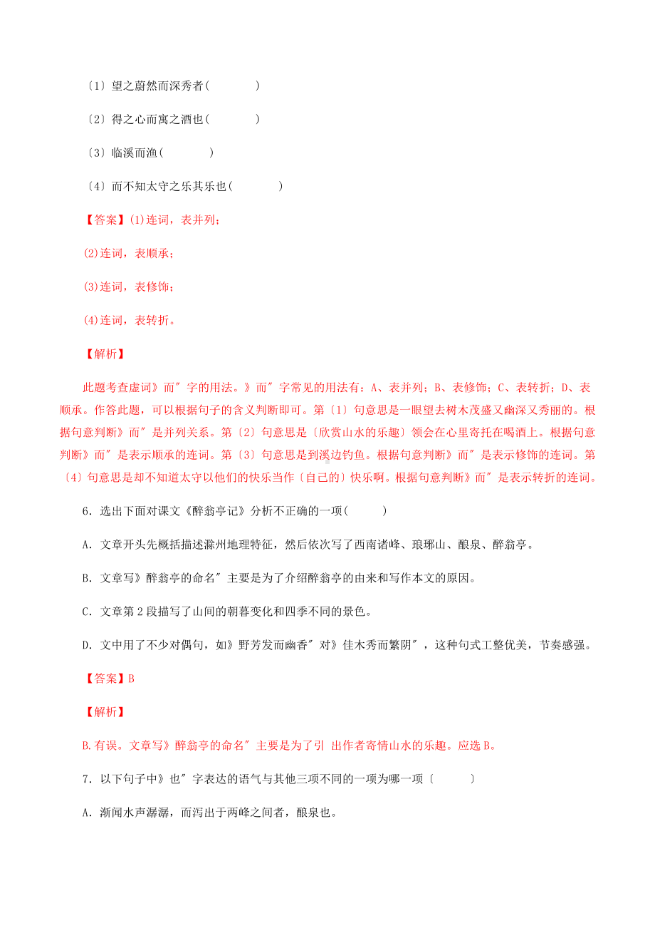 《醉翁亭记》知识梳理与能力训练.docx_第3页