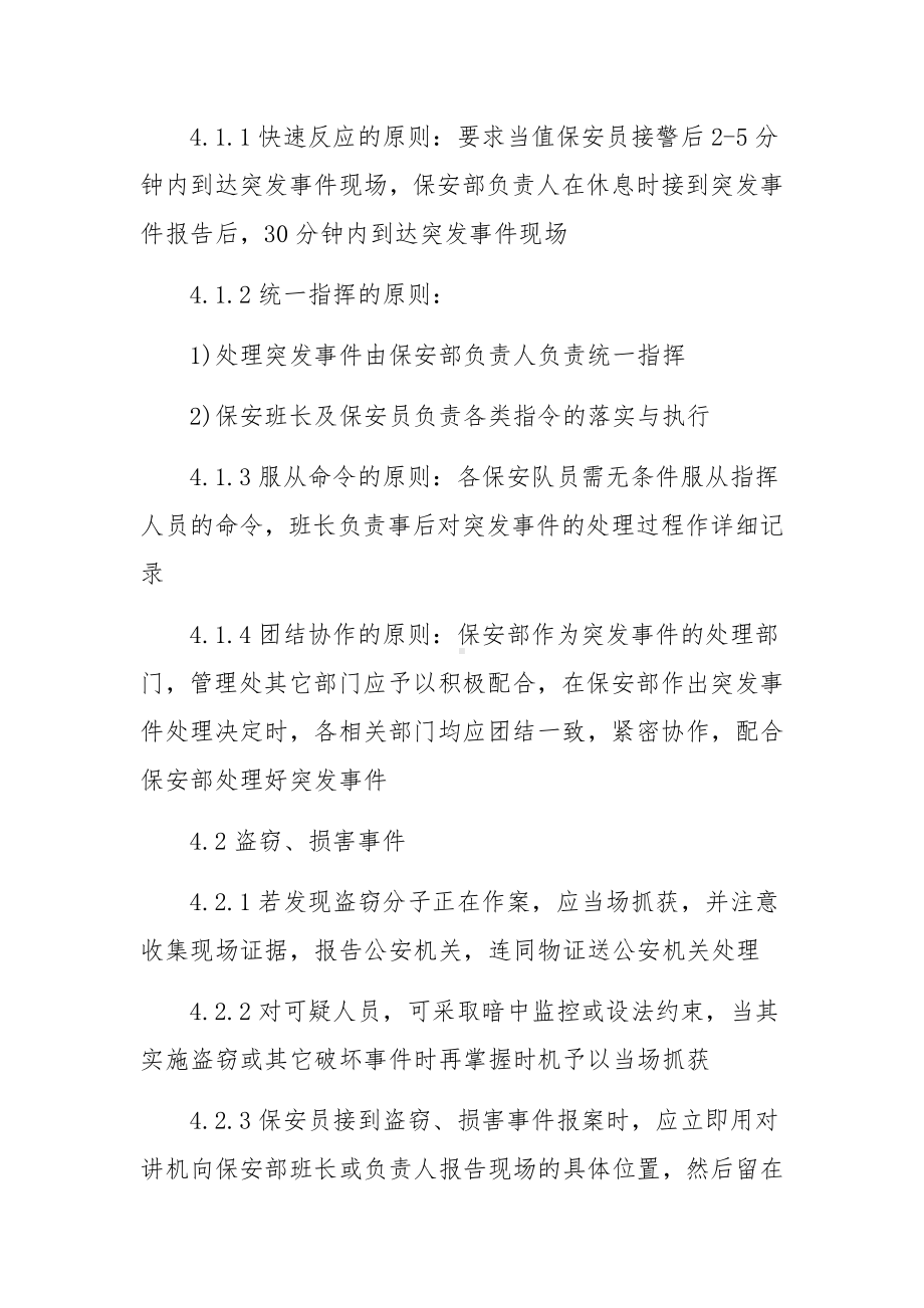 物业安保消防应急预案.docx_第2页