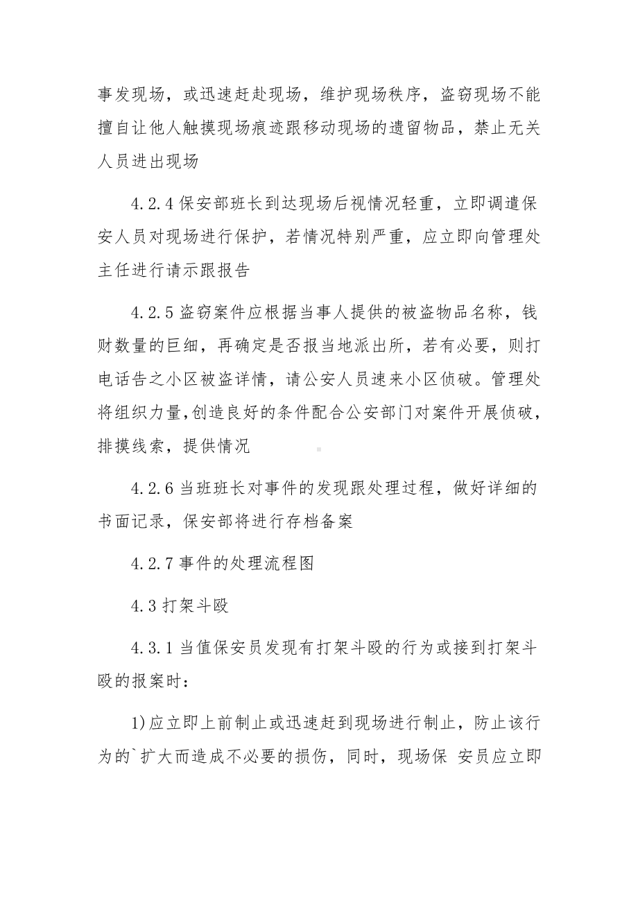 物业安保消防应急预案.docx_第3页