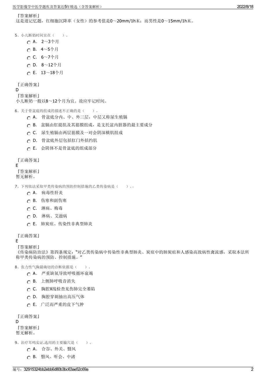 医学影像学中医学题库及答案近5年精选（含答案解析）.pdf_第2页