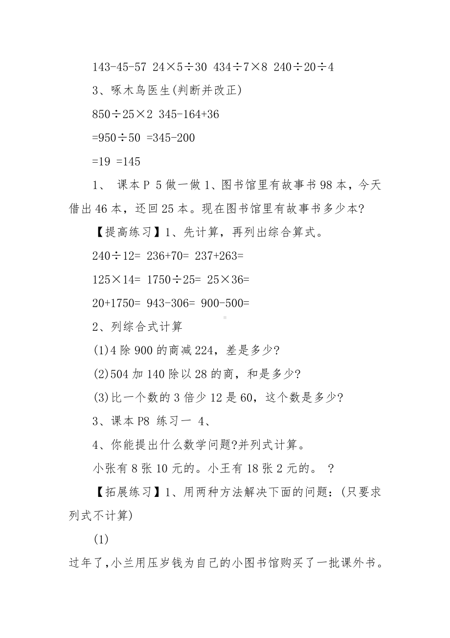 2022新课标人教版四年级数学上册优质公开课获奖教案设计模板.docx_第3页