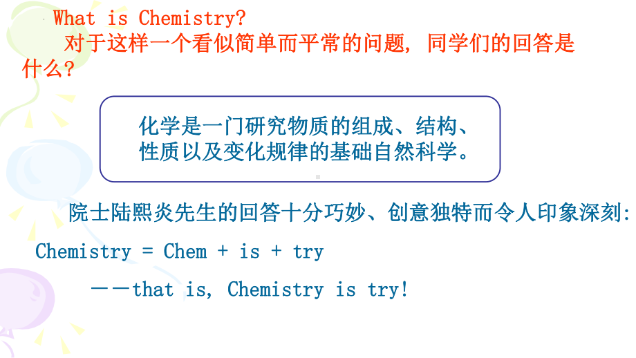 绪言 高中化学开学第一课ppt课件 2022-2023学年高一上学期化学人教版（2019）必修第一册.pptx_第2页