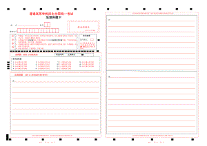 2022北京地理高考答题卡word版.doc