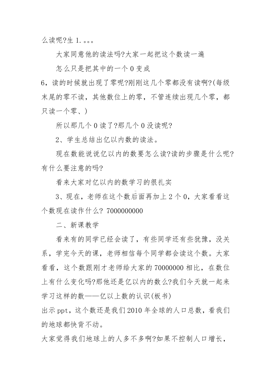 北师大版四年级上数学优质公开课获奖教案设计2022文案.docx_第2页