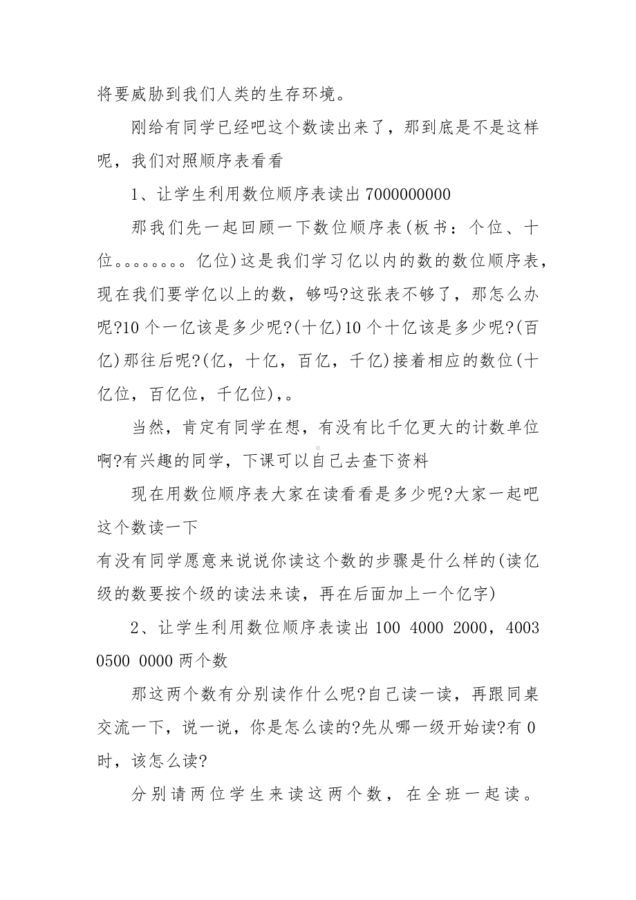 北师大版四年级上数学优质公开课获奖教案设计2022文案.docx_第3页