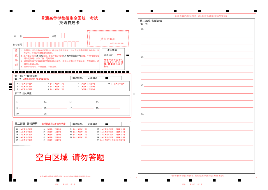 2022北京英语高考答题卡w.pdf_第1页