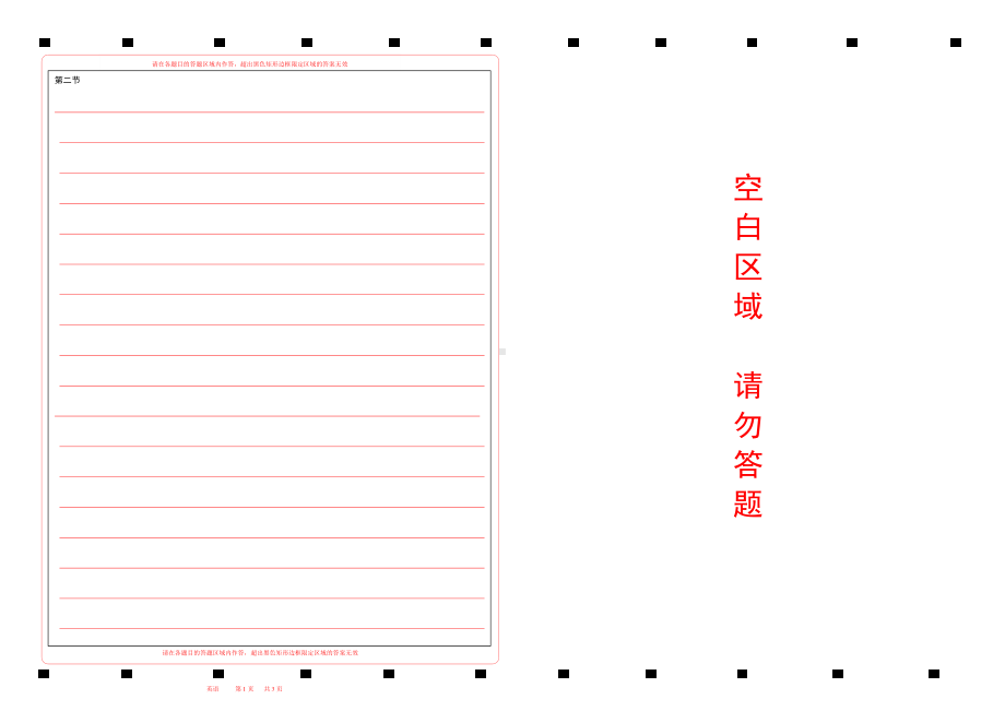 2022北京英语高考答题卡w.pdf_第2页