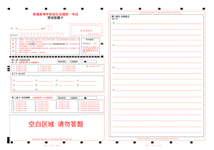 2022北京英语高考答题卡w.pdf