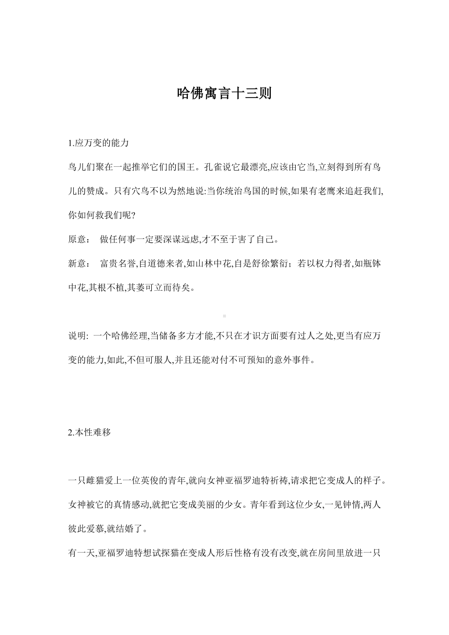 企管资料-哈佛寓言学习资料.docx_第1页