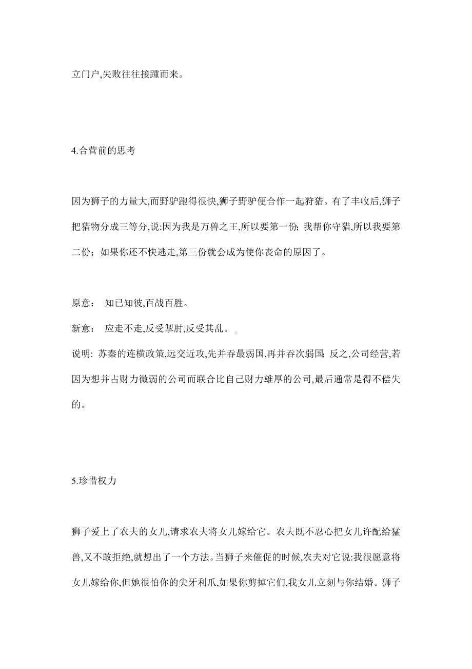 企管资料-哈佛寓言学习资料.docx_第3页