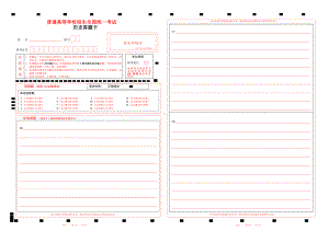 2022北京历史高考答题卡w.pdf