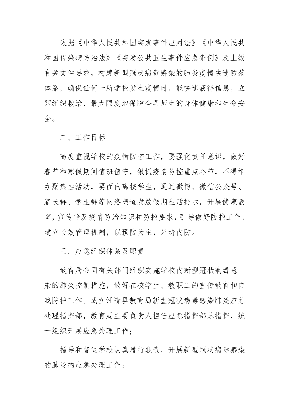 疫情防控期间培训方案.docx_第3页