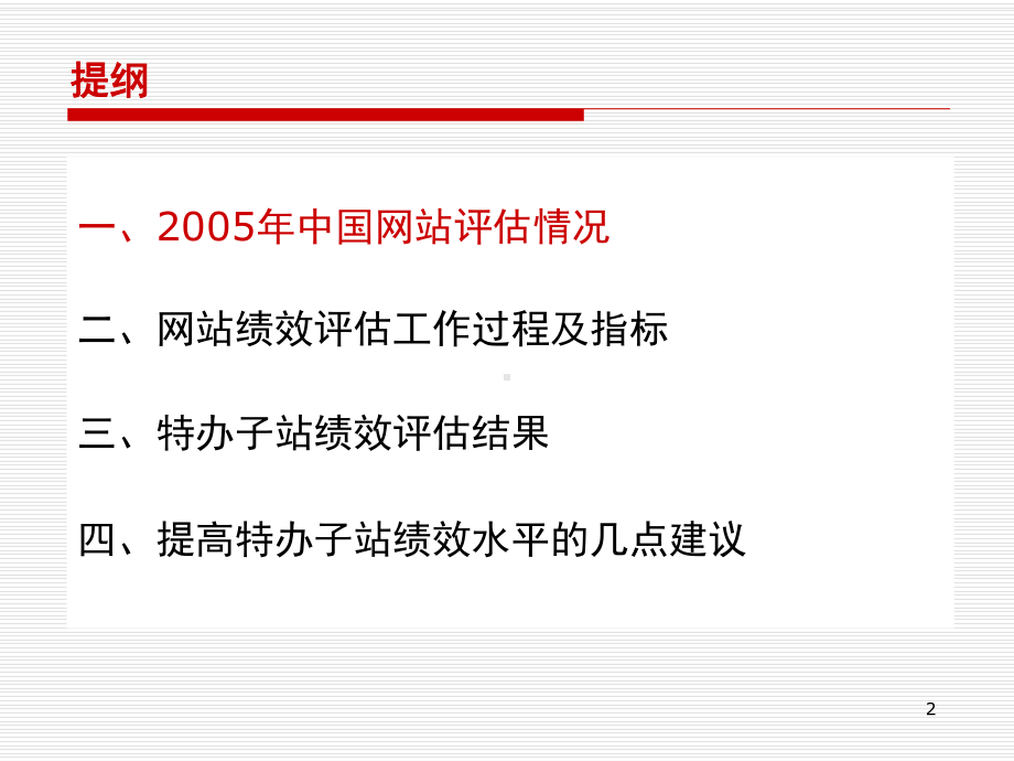 （经典课件）-网站绩效评估.pptx_第2页