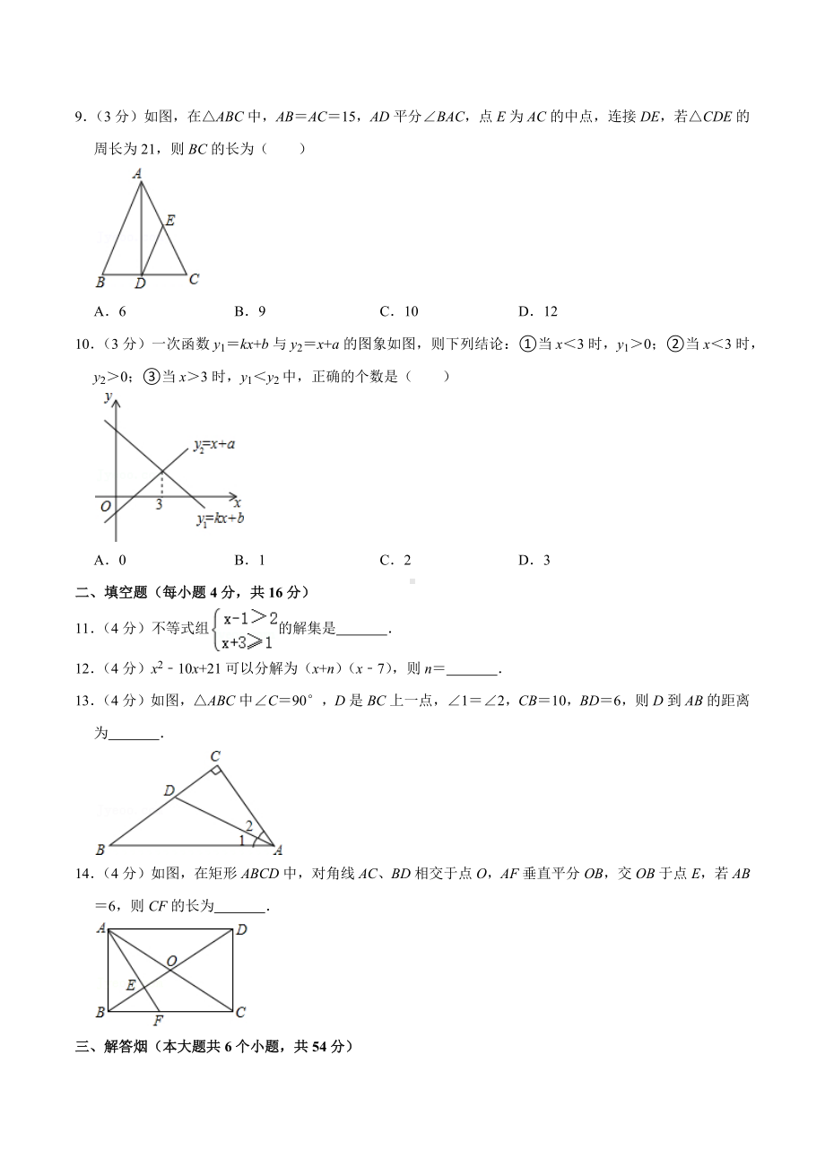 2019-2020学年四川省成都市双流 实验 九年级（上）开学数学试卷.docx_第2页