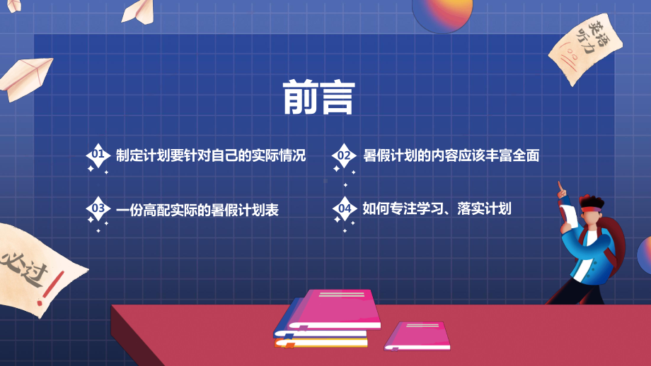 暑期在线主题班会（一）合理制定暑期学习计划 ppt课件-2022-2023学年新高二暑期主题班会.pptx_第3页