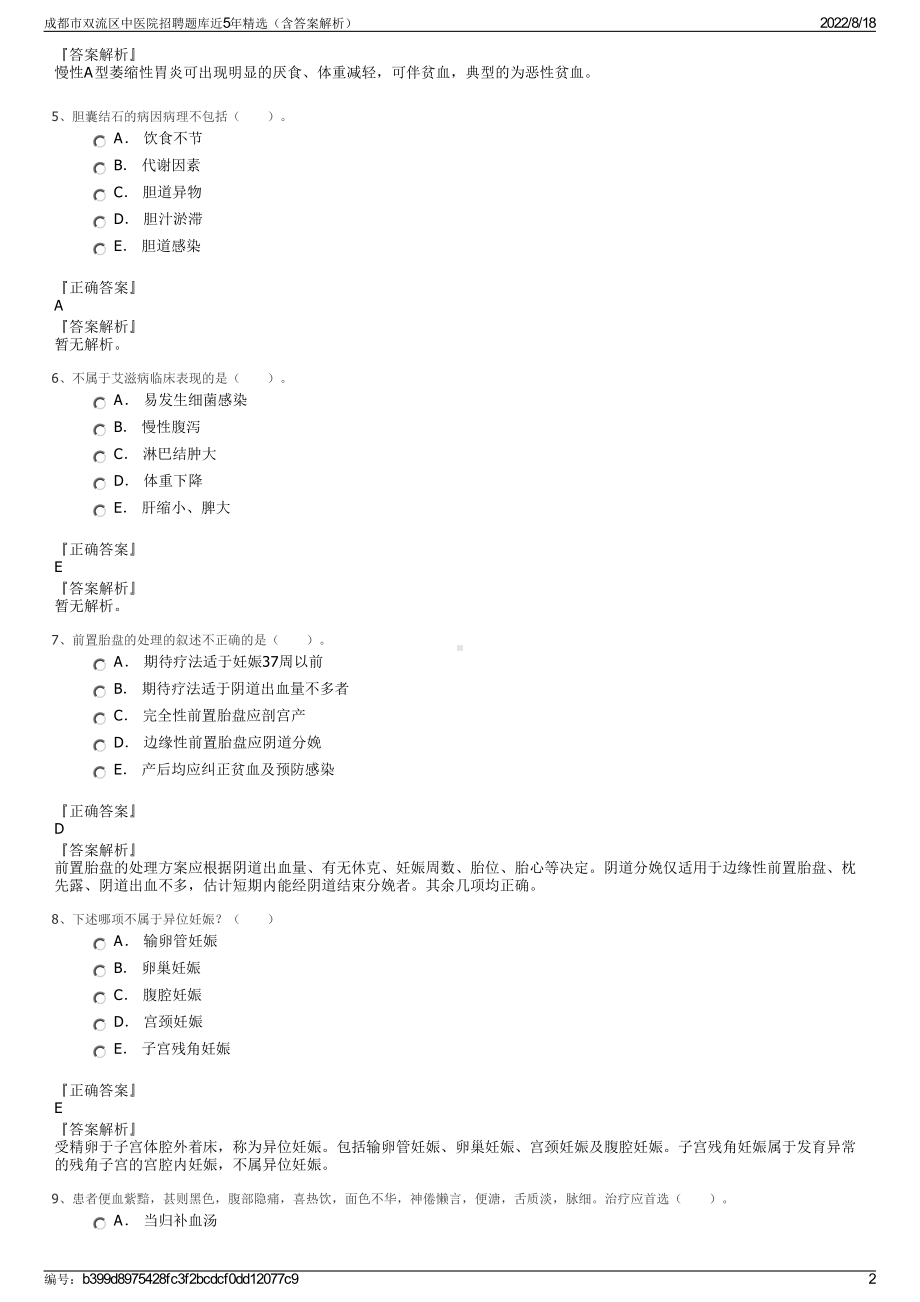 成都市双流区中医院招聘题库近5年精选（含答案解析）.pdf_第2页