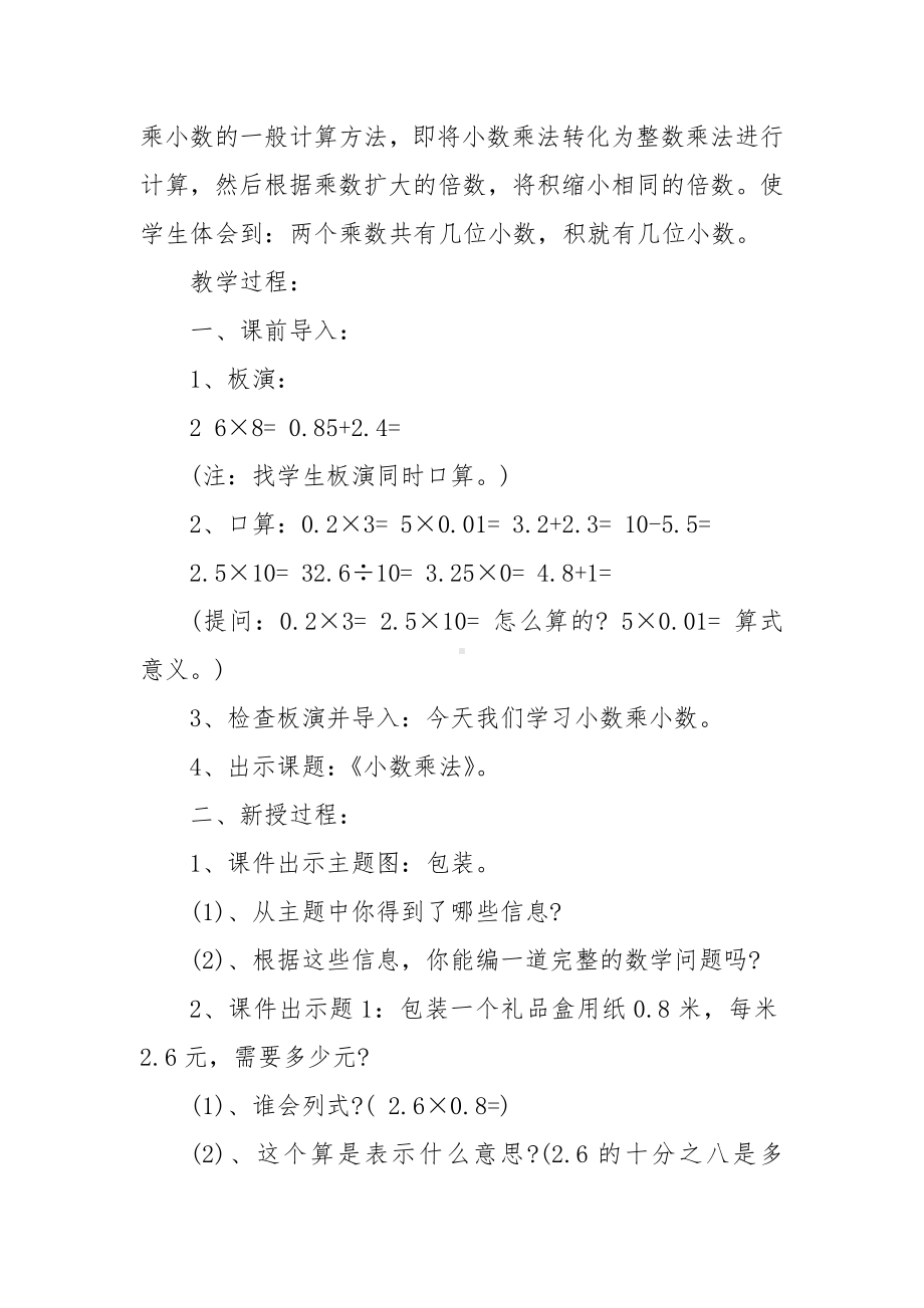 最新人教版四年级上册数学优质公开课获奖教案设计最新范文.docx_第2页