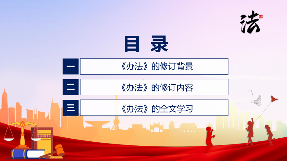 图文图解2022年新制订证券登记结算管理办法学习解读证券登记结算管理办法PPT教学课件.pptx_第3页