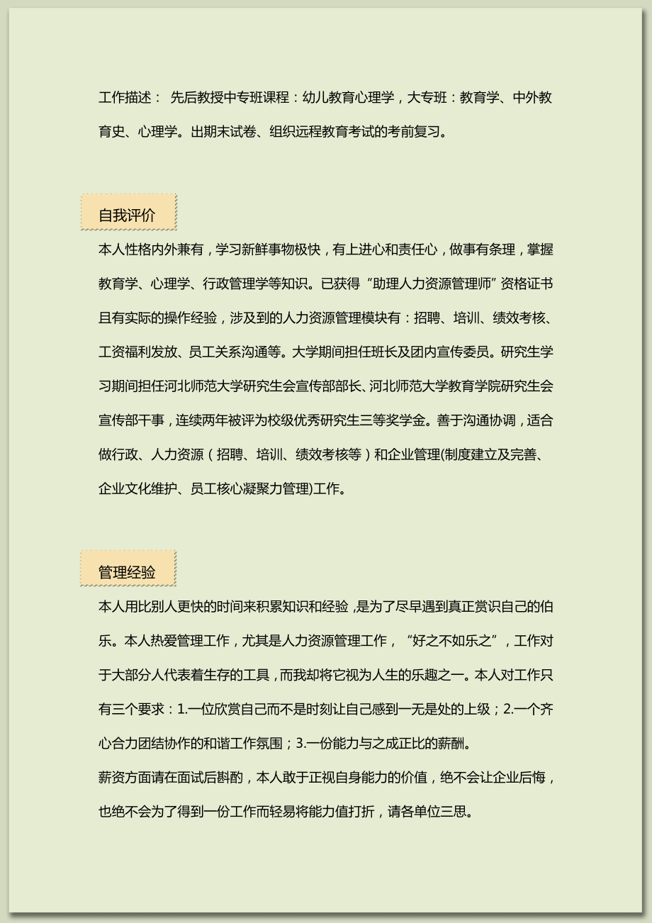 （精品简历模板）求职意向：师范专业简历模板.docx_第3页