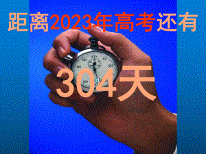 2022-2023学年新高三开学励志主题班会ppt课件.pptx