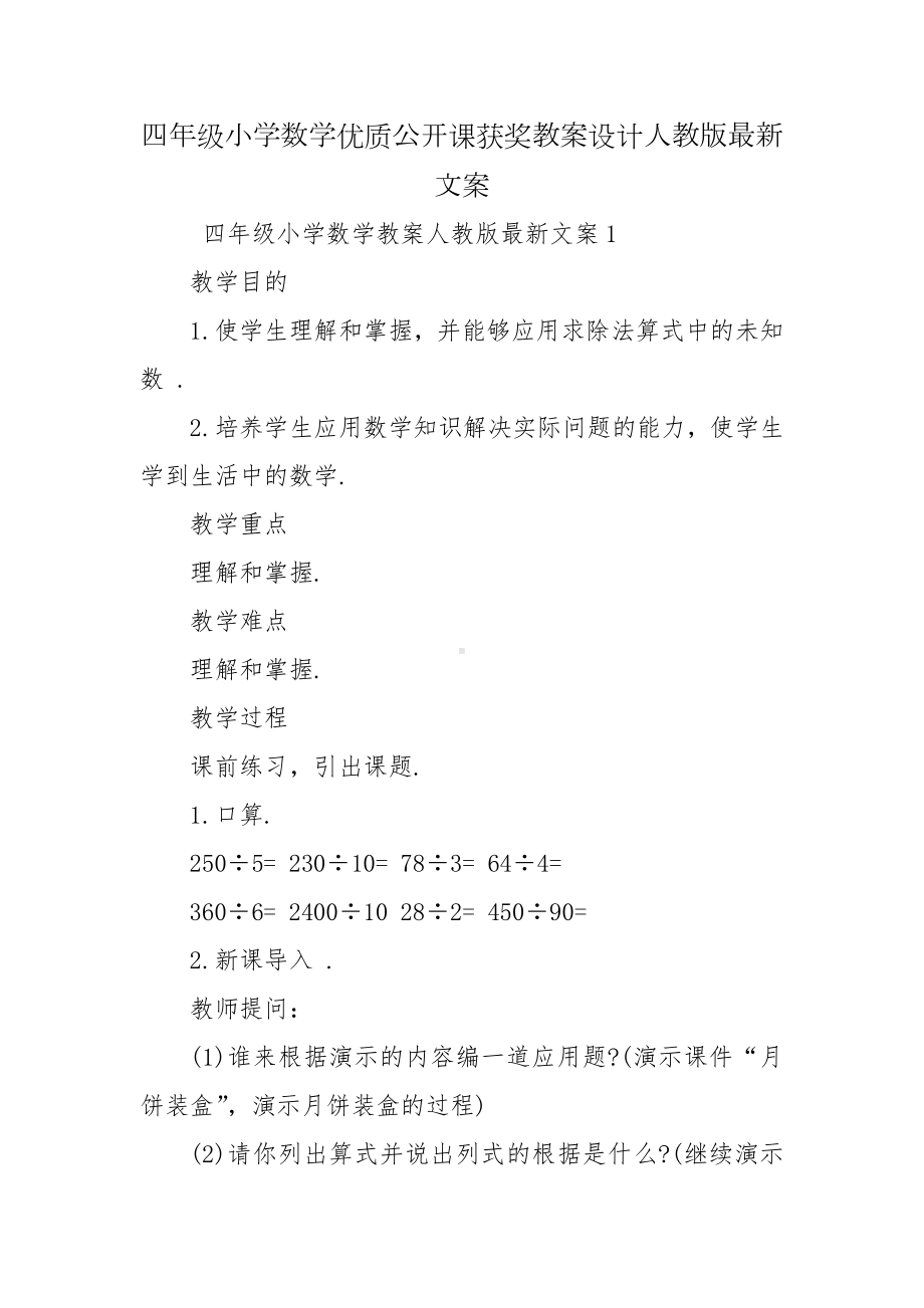 四年级小学数学优质公开课获奖教案设计人教版最新文案.docx_第1页