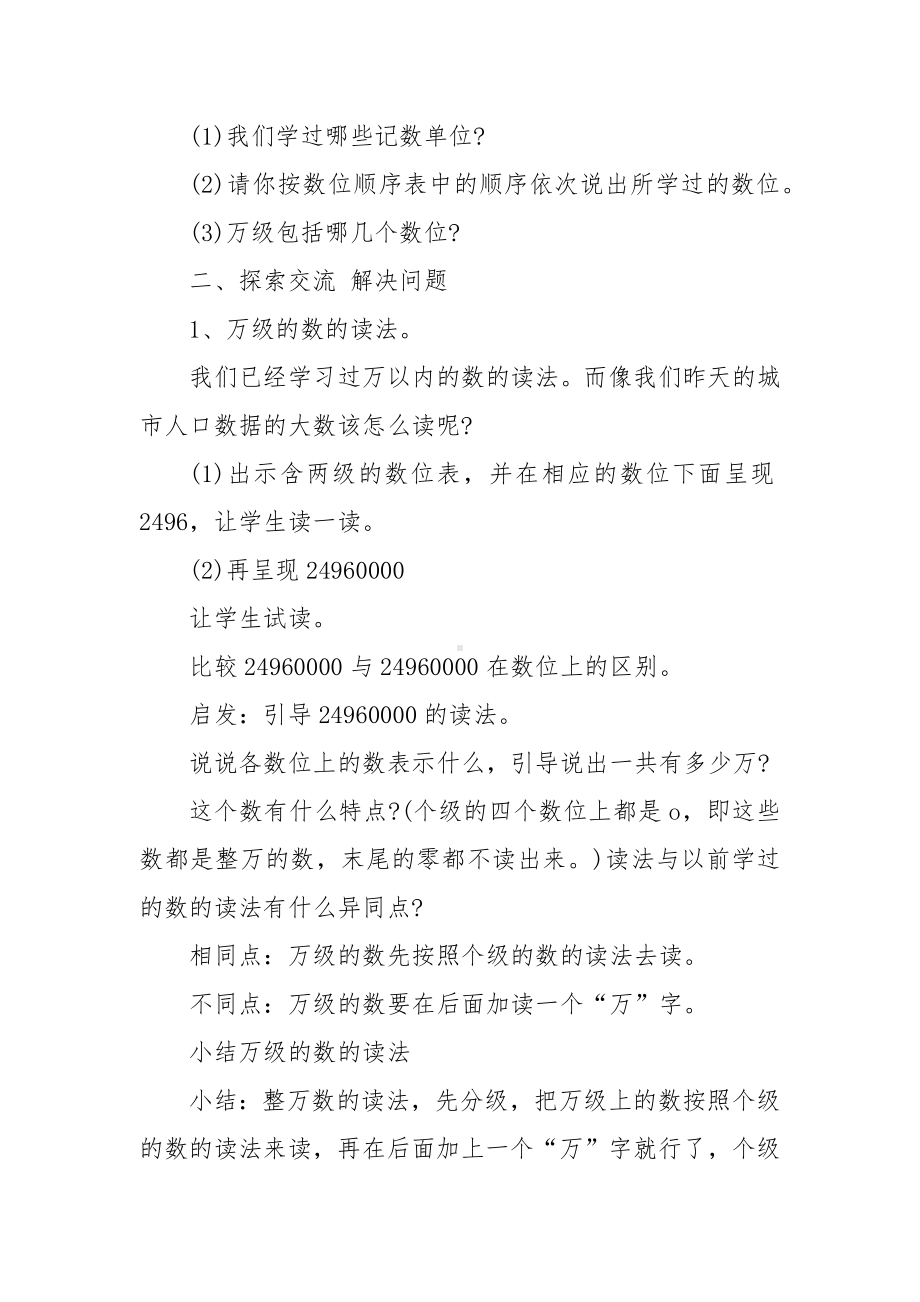 最新苏教版四年级数学数字与信息优质公开课获奖教案设计范文.docx_第2页