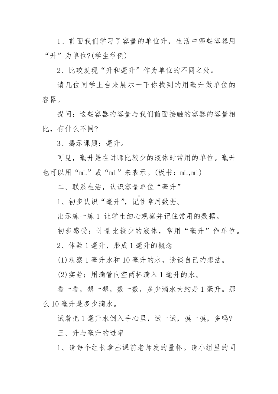 北师大数学四年级上册优质公开课获奖教案设计2022例文.docx_第2页