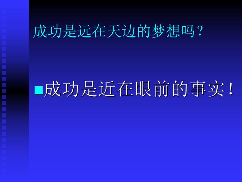 企管资料-成与败献给我热爱的伙伴.pptx_第2页