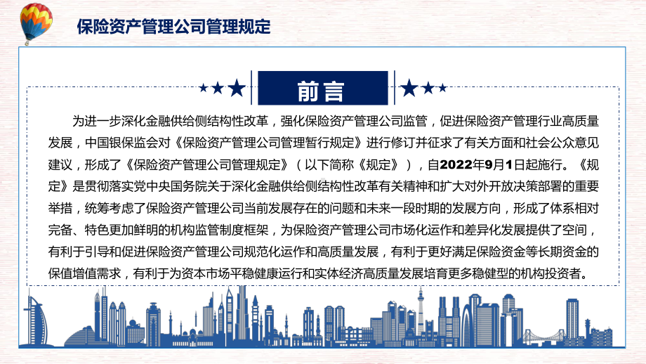 完整解读2022年保险资产管理公司管理规定PPT教学课件.pptx_第2页