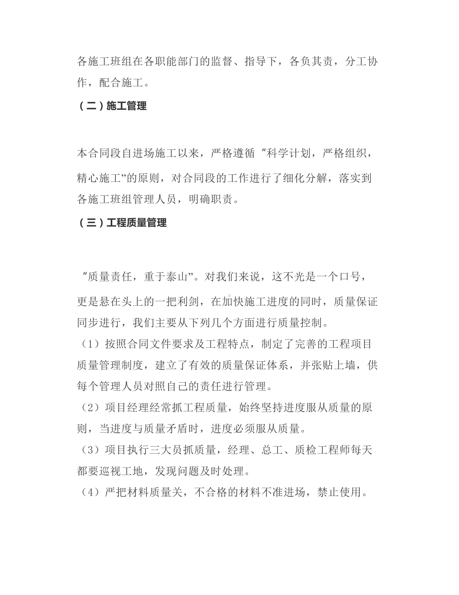 薄壁墩身首件施工总结.docx_第2页