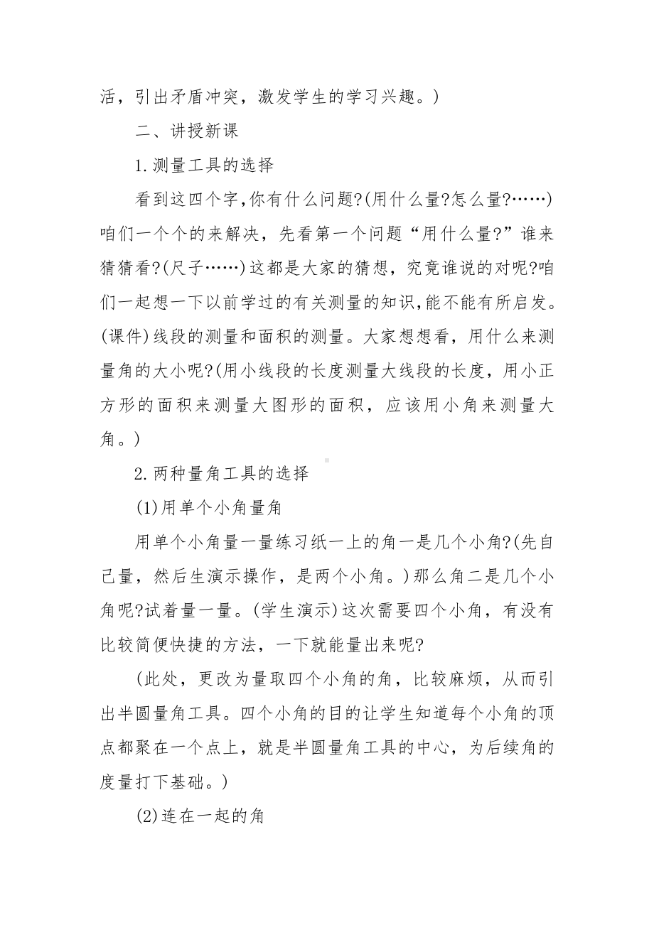 苏教版四年级上册数学渗透法制教育优质公开课获奖教案设计2022文案.docx_第2页