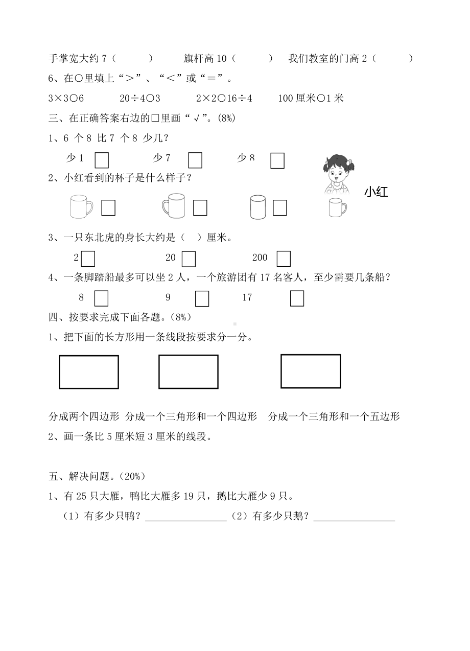 苏州某小学苏教版二年级上学期数学期末测试卷真题.doc_第2页