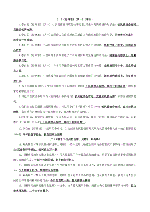 九年级语文上册第三单元诗词理解性默写知识梳理与能力训练.docx