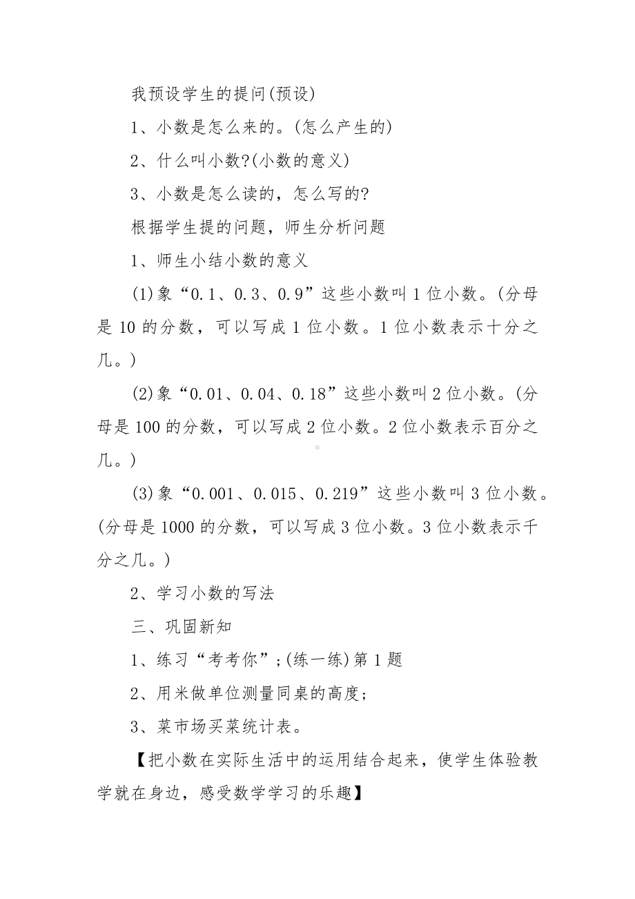 四年级下册数学总复习优质公开课获奖教案设计最新例文.docx_第3页