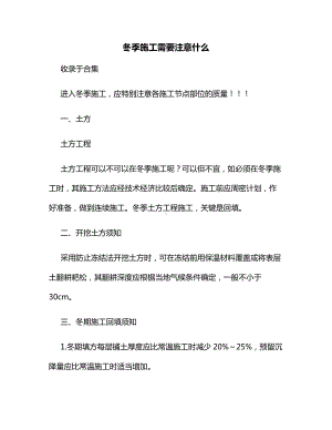 冬季施工需要注意什么.docx