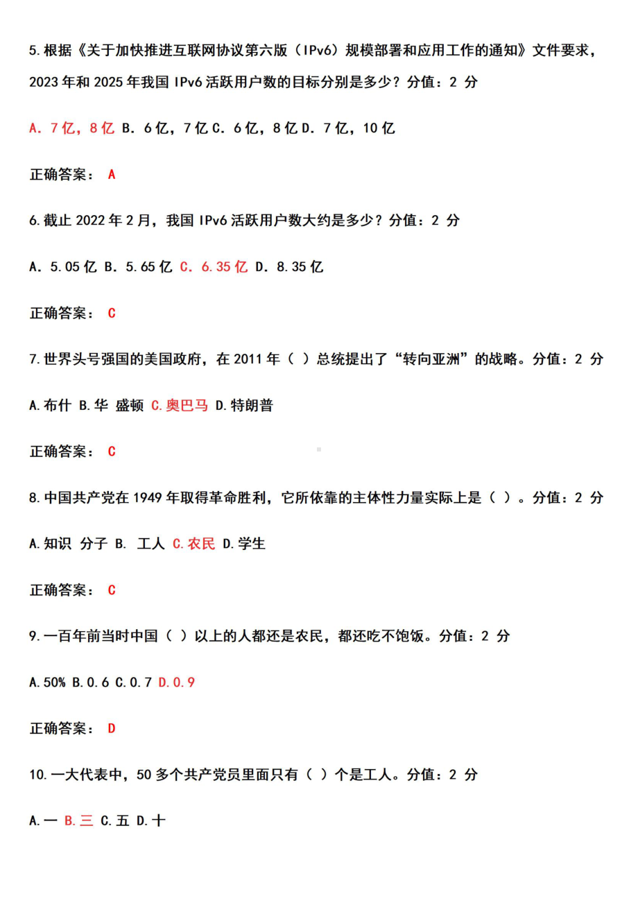 （2022年7月22日-12月31日）贵州省专业技术人员公需科目+课件二+考试+题库+参考答案(2022).pdf_第2页